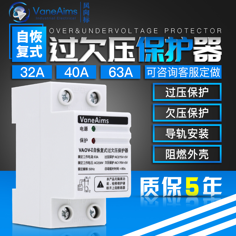 自复式过欠压保护器家用电器电压保护开关40A63A失压光伏单相220v