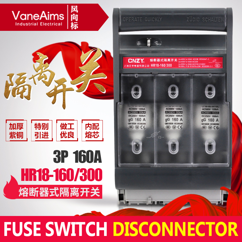 HR18-160/300熔断器式隔离开关160A保险丝刀闸替换HR5HR6三相闸刀