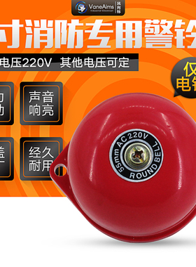 单个红色电铃2寸55mm 验厂火警铃AC220V/消防警铃DC24V12V等电压