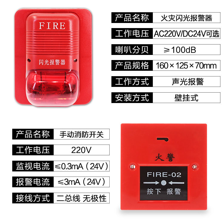 验厂用消防声光报警器220V 24V闪光报警器消防警铃开关套装