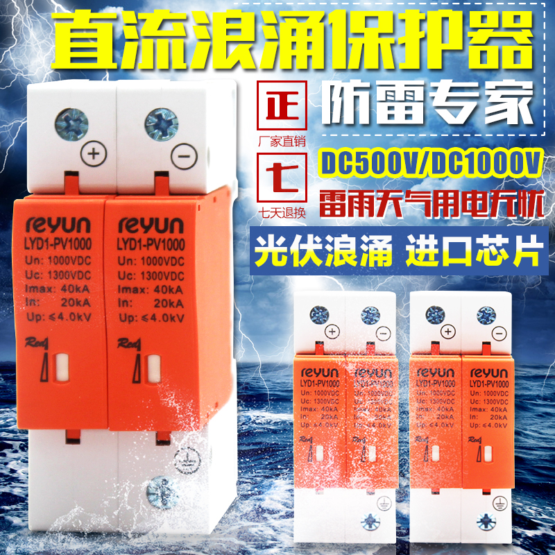 光伏直流浪涌保护器 2P40KA直流电源防雷器 DC1000V太阳能DC500V