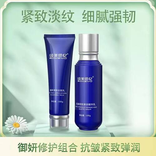 新品上市抗皱紧致弹润精华乳
