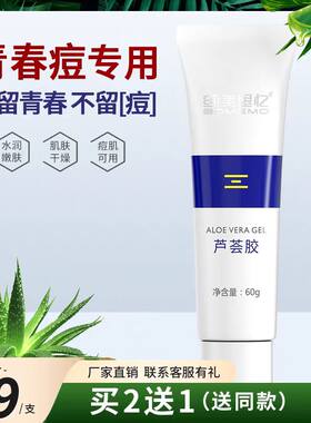 纯美思忆芦荟胶补水保湿痘印痘坑淡化舒缓晒后修护祛痘