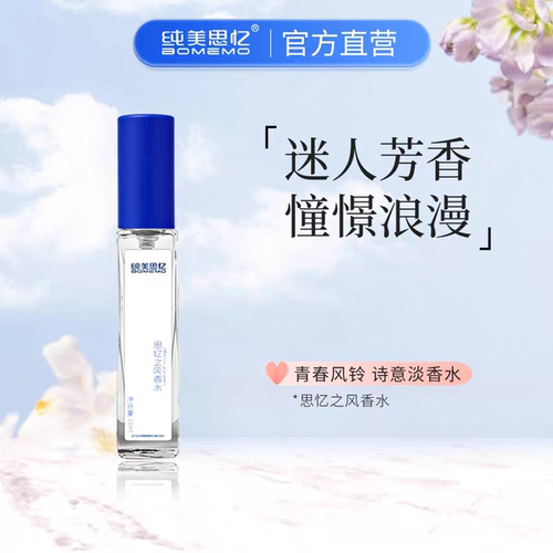 纯美思忆思忆之风香水蓝风铃自然花香粉红邂逅持久清新铃兰香