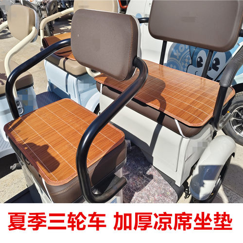 夏季三轮车凉席坐垫透气舒适