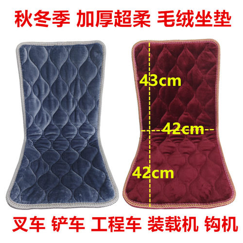冬季叉车铲车毛绒坐垫