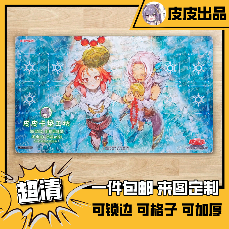 游戏王卡垫 diy 冰结界的纹章 异画 照魔师 净玻璃的童年记忆
