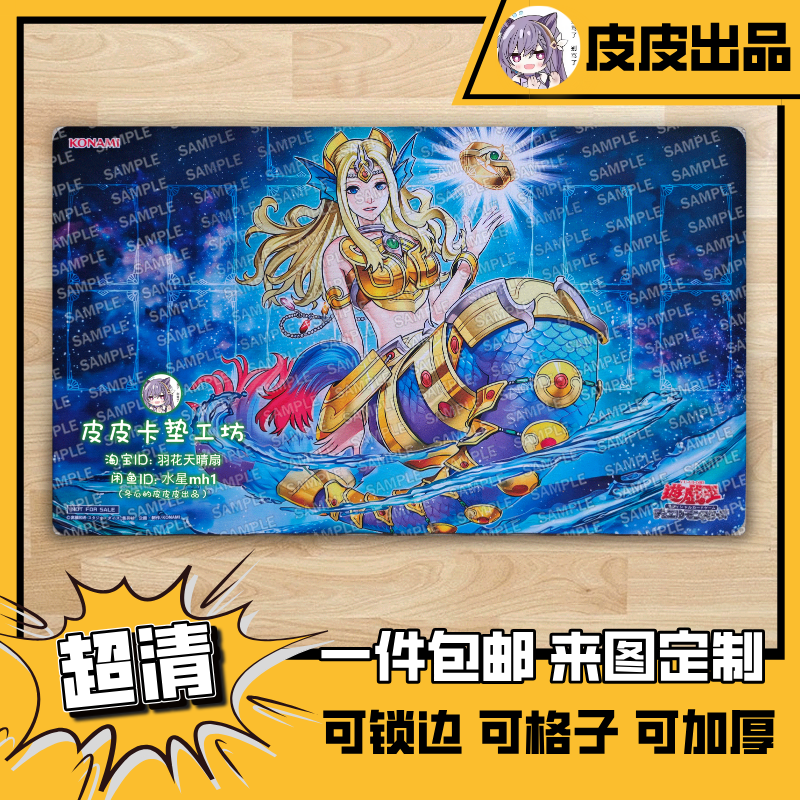 游戏王卡垫 diy 海皇精 水精鳞 深渊莱茵 鼠标垫60x35cm