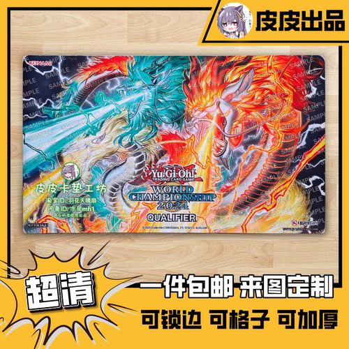 游戏王卡垫diy天杯龙灿幻超龙