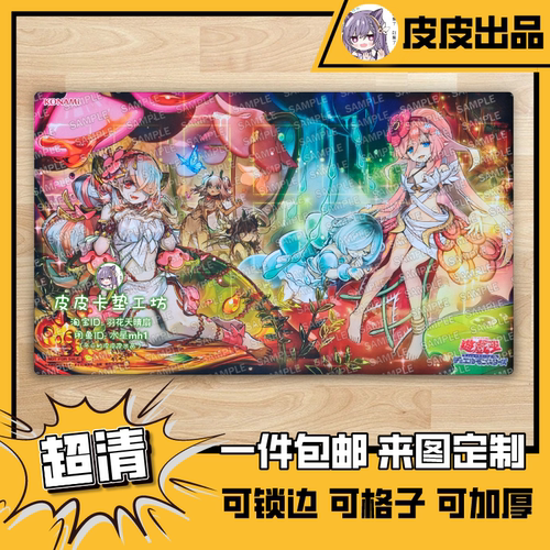 游戏王卡垫diy虫惑魔的诱惑牌垫