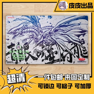 游戏王卡垫 diy 青眼亚白龙 日本选手冠杯 比赛用鼠标垫60x35cm