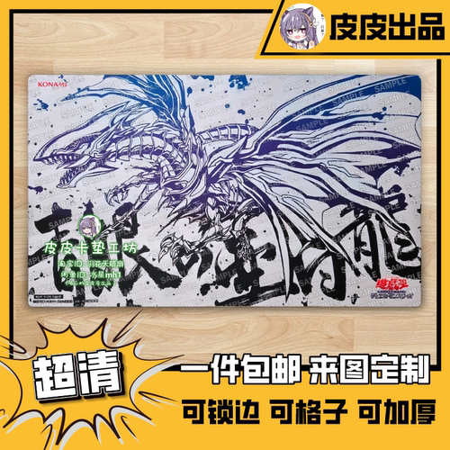 游戏王卡垫diy青眼亚白龙选手杯