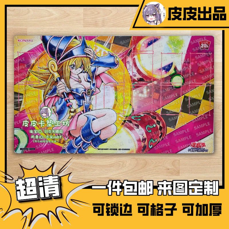 游戏王卡垫 diy 黑魔术少女 强啊 太强了 我发动魔法筒