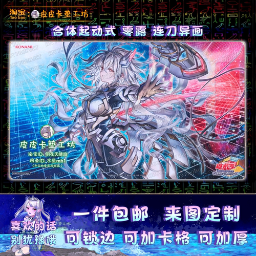 游戏王卡垫diy闪刀姬连刀异画