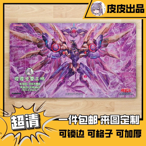 游戏王卡垫diy急袭猛禽R13