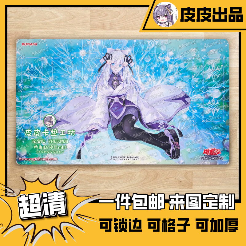 游戏王卡垫diy垂冰之魔妖雪女