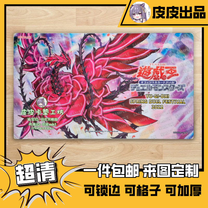 游戏王卡垫diy红莲蔷薇龙黑蔷薇