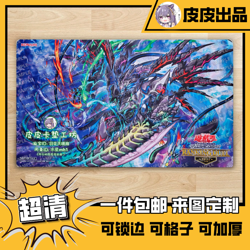游戏王卡垫diy维舍斯阿修特罗德