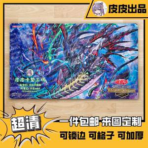 游戏王卡垫diy维舍斯阿修特罗德