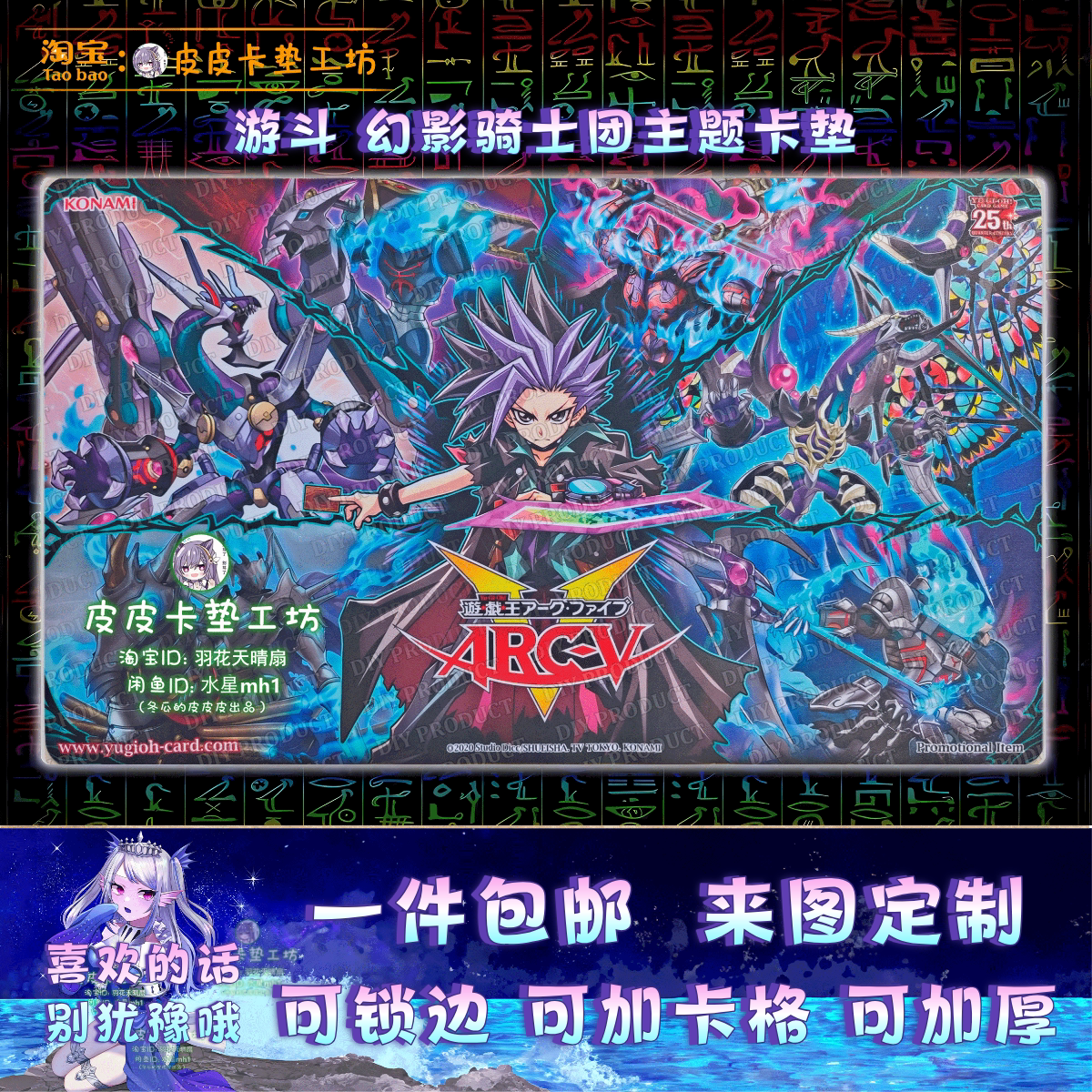 游戏王卡垫diy游斗幻影骑士团