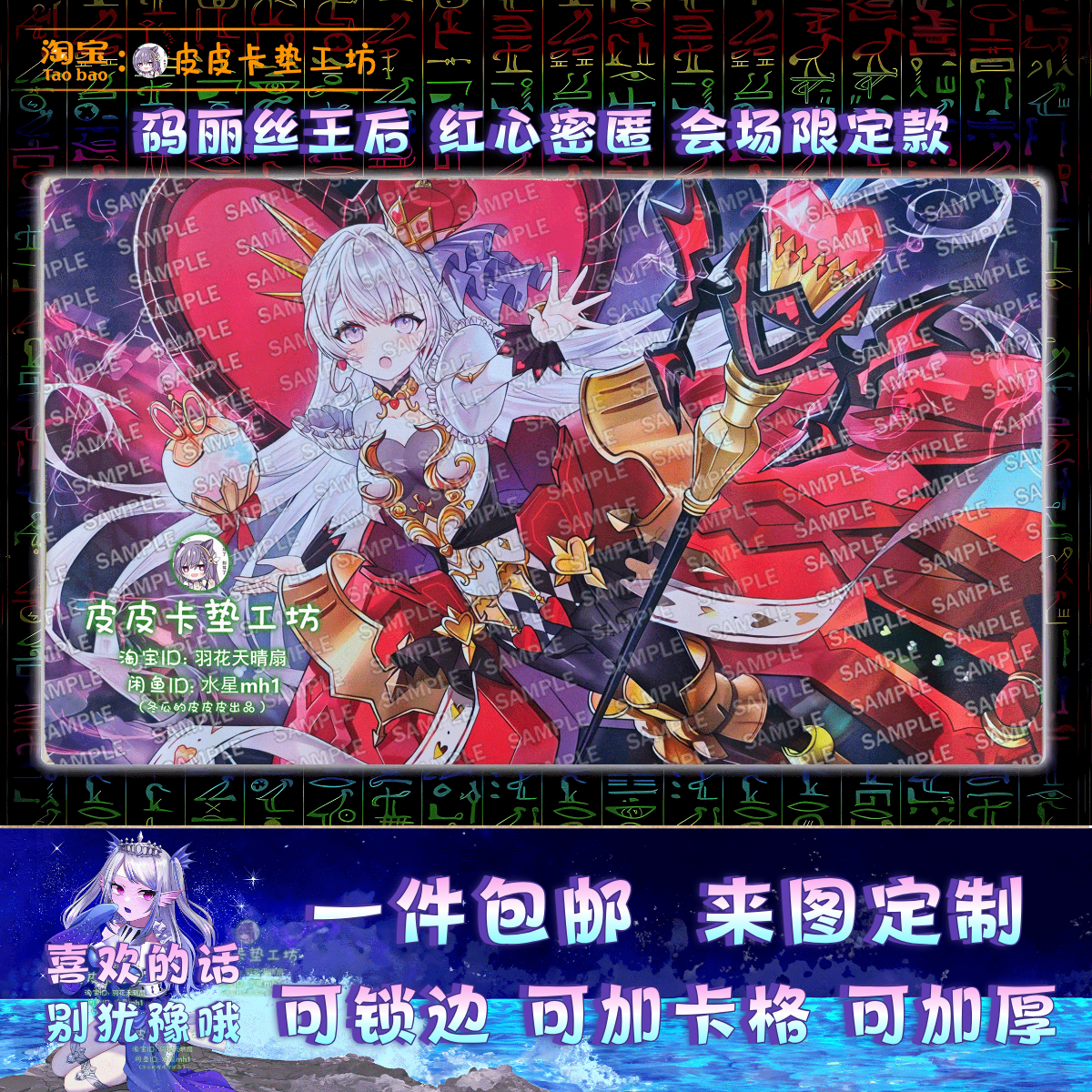 游戏王卡垫 diy 码丽丝 王后 红心密匿 c105会场限定款