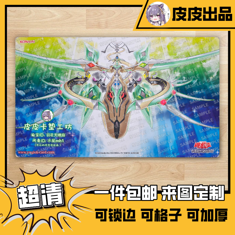 游戏王卡垫diy1202霸王天龙扎克