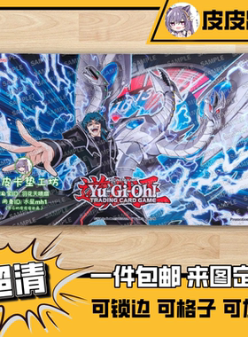 游戏王卡垫 diy QCCP 丸藤亮 地狱凯撒亮 电子终结龙异画限制解除