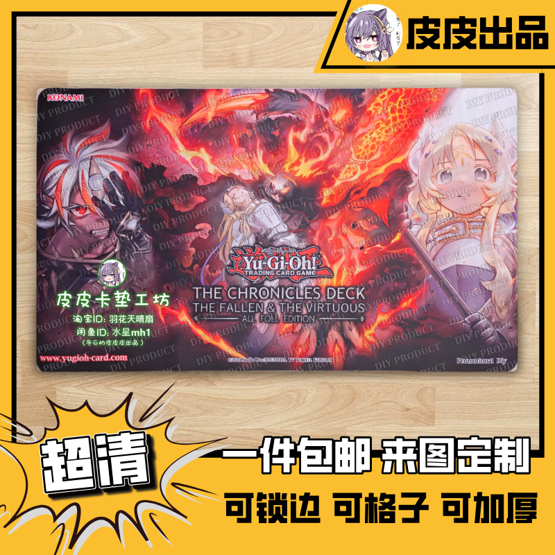 游戏王卡垫diy烙印落胤与圣女