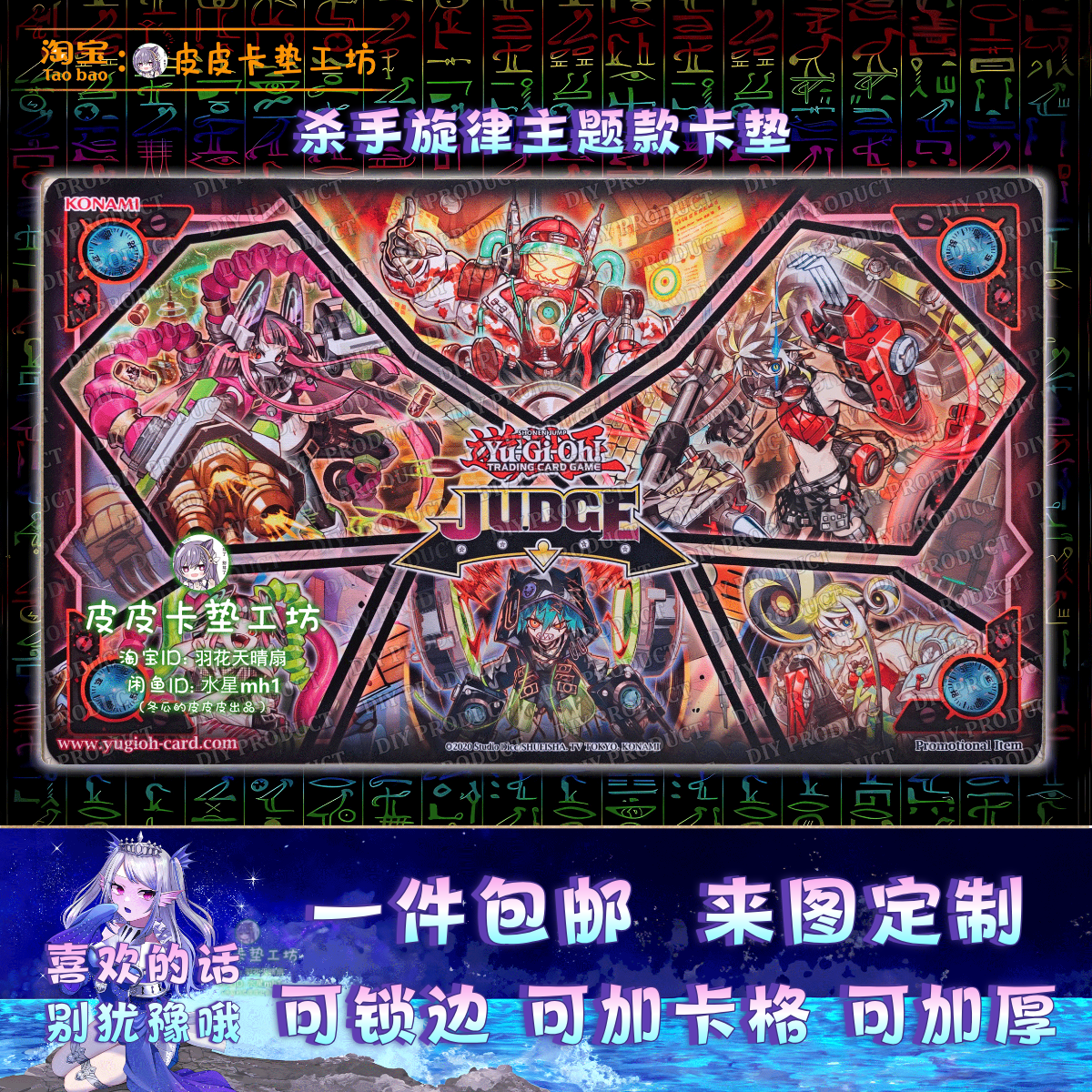 【独家设计】游戏王卡垫 diy 杀手旋律主题垫 杀手级调整曲,模玩/动漫/周边/娃圈三坑/桌游,文化/体育周边,淘宝优惠券,粉丝福利购,淘宝优惠卷