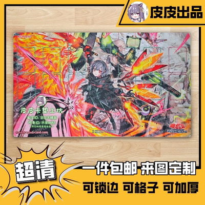 游戏王卡垫diy异画增援闪刀姬