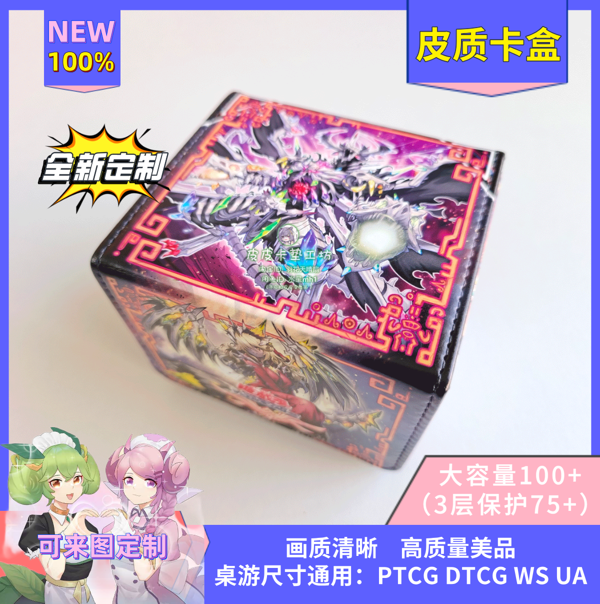 游戏王卡盒diy冥铭途莫忘皮盒