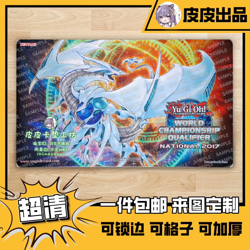 游戏王卡垫 diy 20AP 宇宙耀变龙 同调顶点 鼠标垫60x35cm