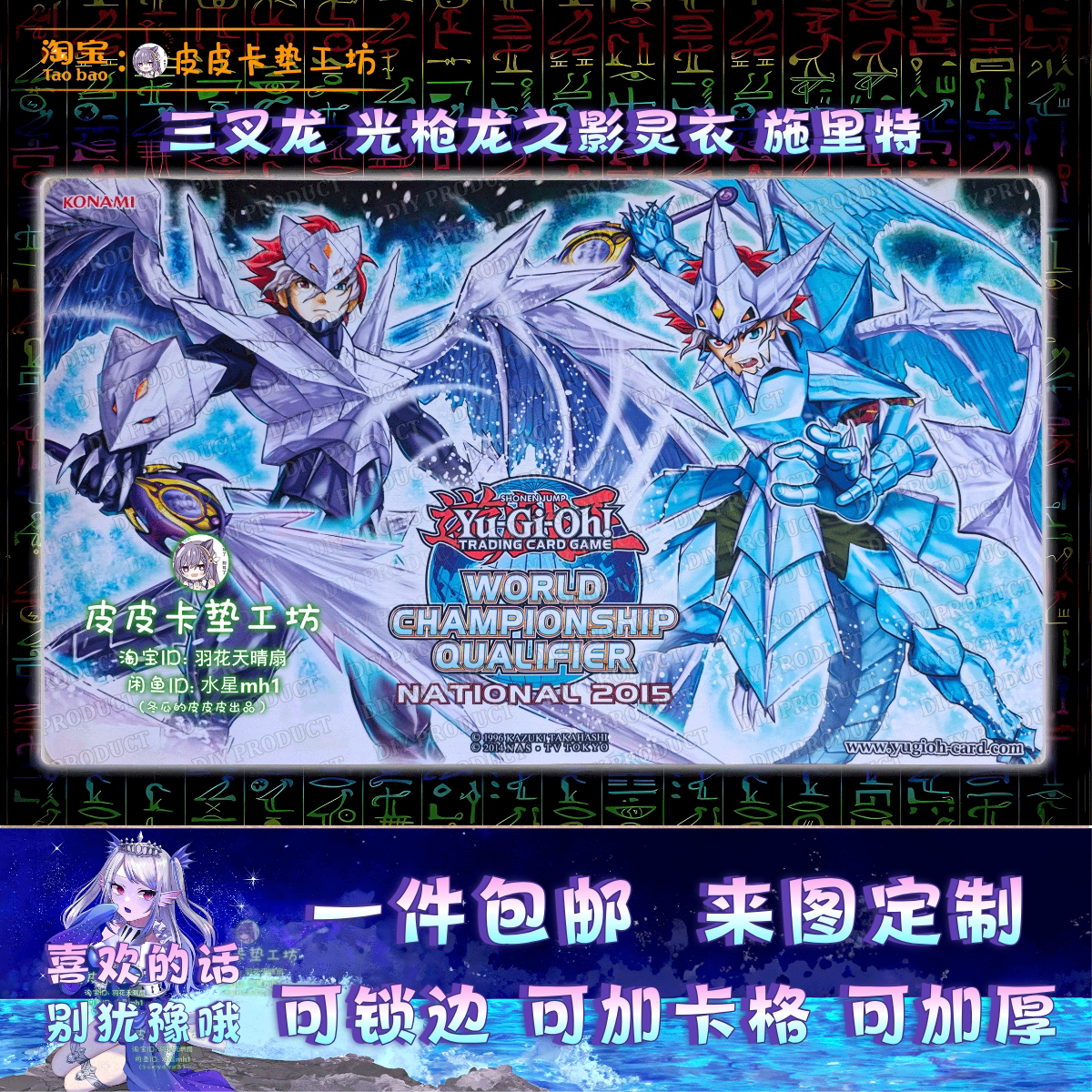 游戏王卡垫diy三叉龙之影灵衣DT