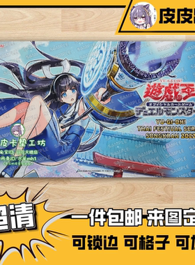 游戏王卡垫 diy 群豪之巫女东云鼠标垫 60x35cm（实图无水印）