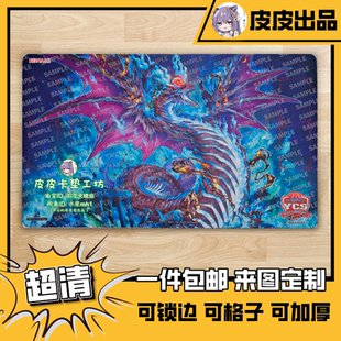 游戏王卡垫 diy 蛇眼炎龙 罪宝ocg牌垫 鼠标垫60x35cm