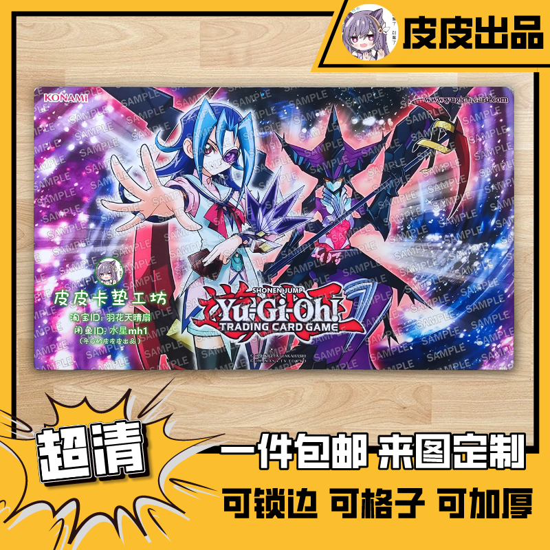 游戏王卡垫diy鲨妹神代璃绪暮永