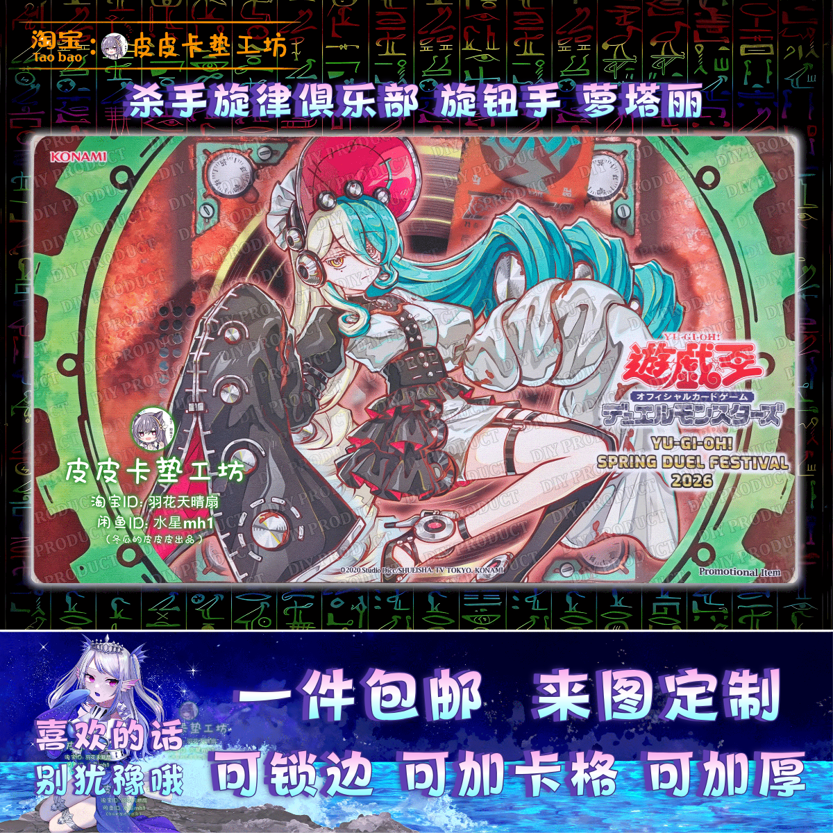 游戏王卡垫diy杀手旋律萝塔丽
