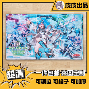 游戏王卡垫 diy 追光姐妹 阿尔戈群星主题卡垫 荣冠的阿德拉