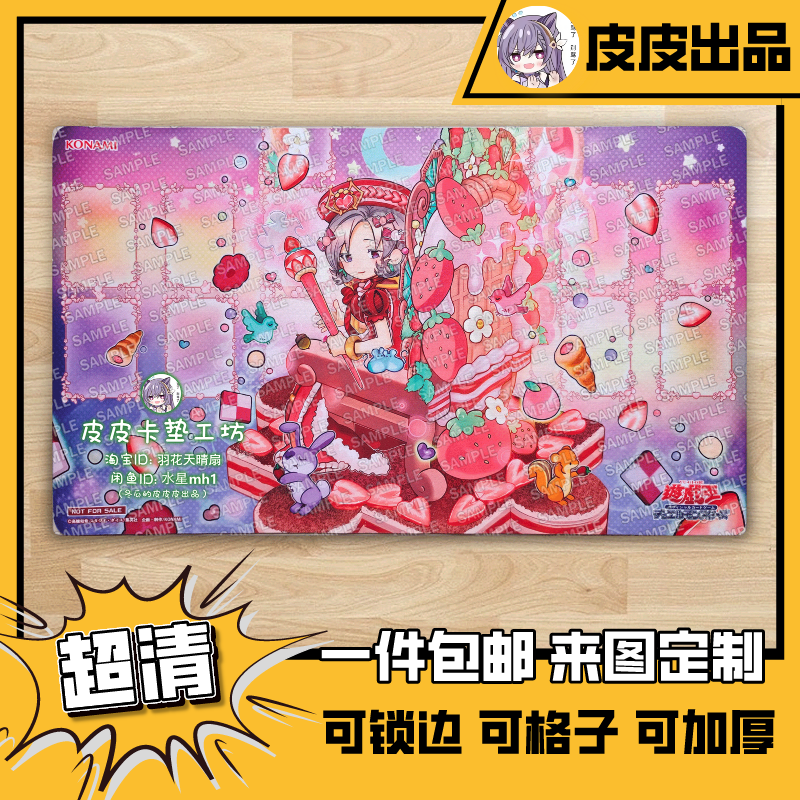 游戏王卡垫diy1205魔偶甜点