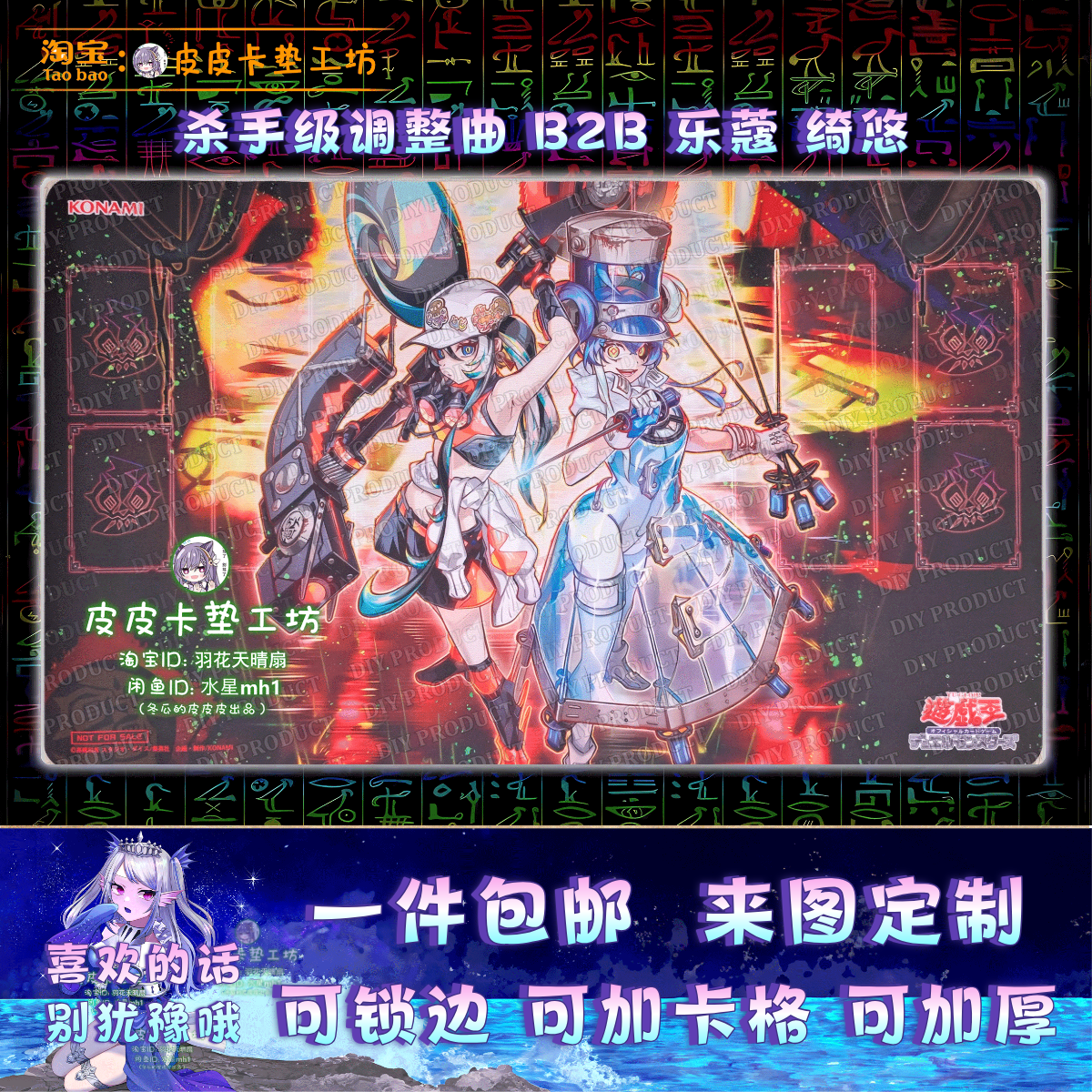 游戏王卡垫diy杀手级调整曲B2B