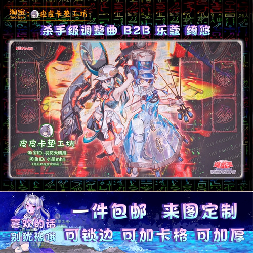游戏王卡垫diy杀手级调整曲B2B