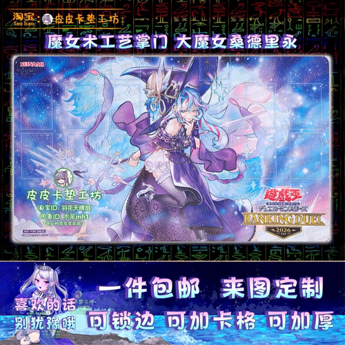 游戏王卡垫 diy RB01封面看板娘 魔女术工艺掌门 大魔女桑德里永