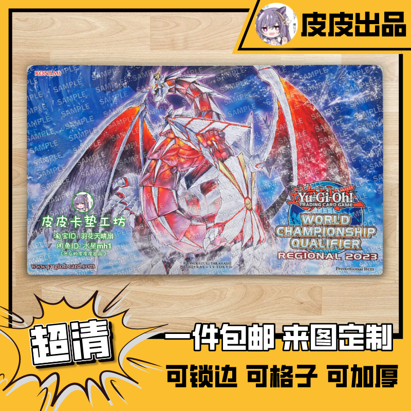 游戏王卡垫diy冰结界龙祖矛枪龙