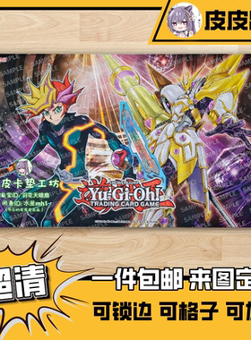 游戏王卡垫 diy 藤木游作 驾驭疾风吧 playmaker 访问码语者