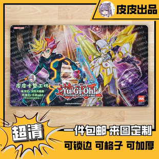 游戏王卡垫 diy 藤木游作 驾驭疾风吧 playmaker 访问码语者