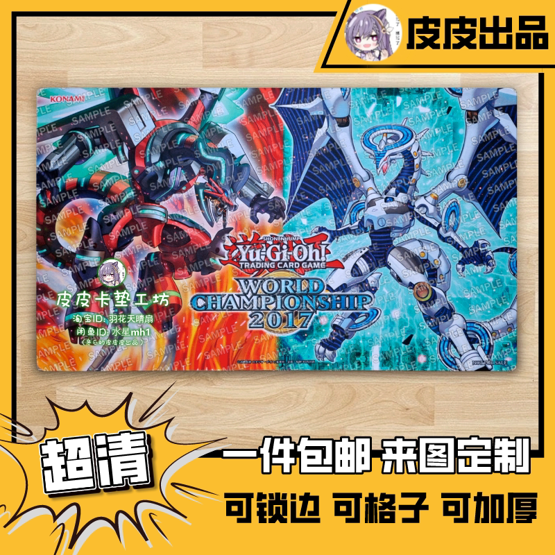 游戏王卡垫diy枪管龙防火墙龙