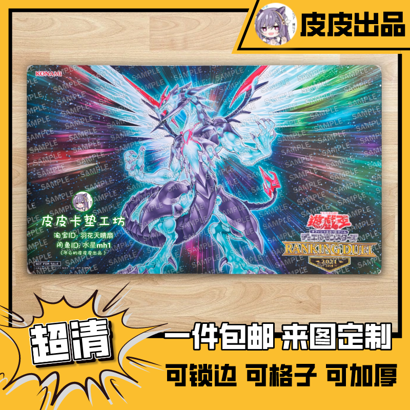 游戏王卡垫diy银河眼光子龙