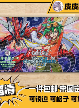 游戏王卡垫 diy 霸王烈龙 异色眼烈火龙 榊游矢 纯爱战神怒火