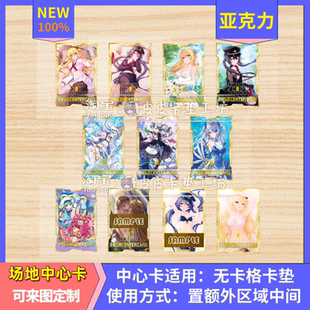 【场地中心卡】diy 亚克力材质 现货 闪刀姬 珠泪 双子 白银城