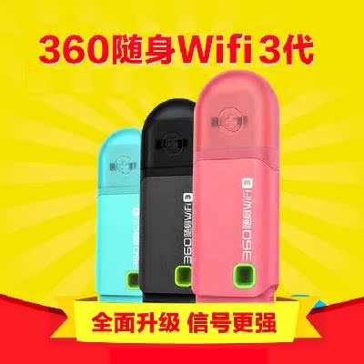 随身wifi三代免费2代迷你wfi3电脑无线网卡wifa随时wafi移动wife